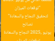 توقعات برج الميزان: كل الجوانب في النصف الثاني من يونيو 2025