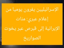 إعلام عبري: مئات الإسرائيليين يفرون يوميا من الصواريخ الإيرانية إلى قبرص عبر يخوت