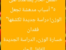 “5 أسباب مدهشة تجعل الفلفل الحار يساعدك على فقدان الوزن! دراسة جديدة تكشفها”  
الفلفل الحار, خسارة الوزن, الدراسة الجديدة