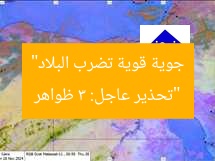 “تحذير عاجل: 3 ظواهر جوية قوية تضرب البلاد”