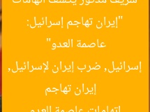 “إيران تهاجم إسرائيل: شريف مدكور يكشف اتهامات عاصمة العدو”
إيران تهاجم إسرائيل, ضرب إيران لإسرائيل, اتهامات عاصمة العدو