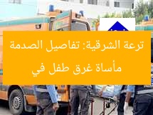مأساة غرق طفل في ترعة الشرقية: تفاصيل الصدمة