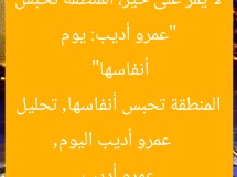 “عمرو أديب: يوم لا يمر على خير، المنطقة تحبس أنفاسها”  
عمرو أديب اليوم, المنطقة تحبس أنفاسها, تحليل عمرو أديب