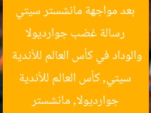 رسالة غضب جوارديولا بعد مواجهة مانشستر سيتي والوداد في كأس العالم للأندية  
جوارديولا, مانشستر سيتي, كأس العالم للأندية
