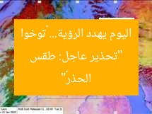 “تحذير عاجل: طقس اليوم يهدد الرؤية… «توخوا الحذر»”
