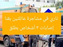 إصابات 3 أشخاص بطلق ناري في مشاجرة عائلتين بقنا