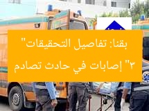 “3 إصابات في حادث تصادم بقنا: تفاصيل التحقيقات”