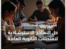 إجابات أسئلة النماذج الاسترشادية للصف الثالث الثانوي 2025 مادة الجغرافيا (فيديو)