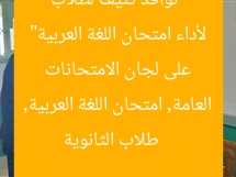 “توافد كثيف لطلاب الثانوية العامة بشمال سيناء على لجان الامتحانات لأداء امتحان اللغة العربية”  
طلاب الثانوية العامة, امتحان اللغة العربية, شمال سيناء