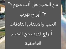“3 أبراج تهرب من الحب: هل أنت منهم؟”
أبراج تهرب من الحب, الحب والابتعاد, العلاقات العاطفية