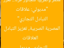“مدبولي: علاقات مصر وصربيا تتجاوز قرنًا.. نعزز التبادل التجاري”
العلاقات المصرية الصربية, تعزيز التبادل التجاري, مدبولي