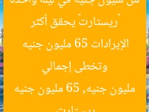 «ريستارت» يحقق أكثر من مليون جنيه في ليلة واحدة وتخطى إجمالي الإيرادات 65 مليون جنيه
ريستارت, مليون جنيه, 65 مليون جنيه