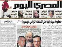 «زي النهارده» في 7 يونيو 2004.. صدور أول أعداد «المصري اليوم»