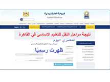 استعلم الاَن.. نتيجة سنوات النقل للتعليم الأساسي في القاهرة 2025 برقم الجلوس