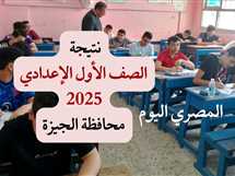 ظهور نتيجة الصف الأول الإعدادي الترم الثاني 2025 في الجيزة خلال ساعات.. رابط وخطوات الاستعلام