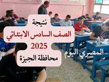 ترقبوا.. نتيجة الصف السادس الابتدائي 2025 في الجيزة برقم الجلوس عبر بوابة التعليم الأساسي