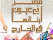 «القومي لثقافة الطفل» يعلن أسماء الفائزين بمسابقة «مصر في عيون أبنائها في الخارج» الثلاثاء المقبل