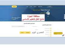رابط بوابة التعليم الأساسي في الجيزة لمعرفة نتائج سنوات النقل.. خطوات استخدام المساعد الذكي