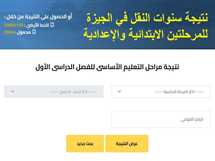 رابط نتيجة سنوات النقل في الجيزة رسميًا الآن.. المرحلتين الابتدائية والإعدادية