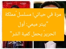 “بيتر ميمي: أول مرة في حياتي! مسلسل «مملكة الحرير» يحمل كمية الشر”