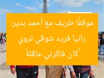 رانيا فريد شوقي تروي موقفًا طريف مع أحمد بدير: «كان فاكرني عاقلة»