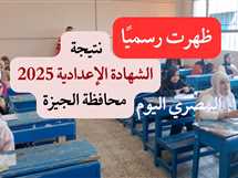 ظهرت الآن.. نتيجة الشهادة الإعدادية في الجيزة 2025 التيرم الثاني برقم الجلوس