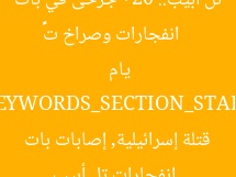 [العنوان المعاد صياغته]  
انفجارات وصراخ تُ震撼 تل أبيب.. 20+ جرحى في بات يام  

[KEYWORDS_SECTION_START]  
انفجارات تل أبيب, قتلة إسرائيلية, إصابات بات يام
