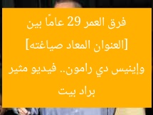 [العنوان المعاد صياغته] فرق العمر 29 عامًا بين براد بيت وإينيس دي رامون.. فيديو مثير