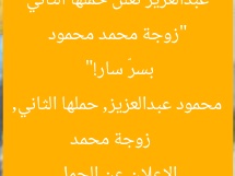 “زوجة محمد محمود عبد العزيز تُفاجئ الجمهور بحملها الثاني”