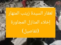 إخلاء المنازل المجاورة لعقار السيدة زينب المنهار (تفاصيل)