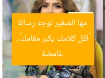 «قلل كلامك يكبر مقامك».. مها الصغير توجه رسالة غامضة