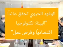 “البيئة: تكنولوجيا الوقود الحيوي تحقق عائدًا اقتصاديًا وفرص عمل”