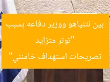 “توتر متزايد بين نتنياهو ووزير دفاعه بسبب تصريحات استهداف خامنئي”