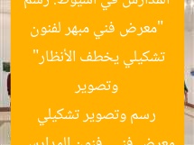“معرض فني مبهر لفنون المدارس في أسيوط: رسم وتصوير تشكيلي يخطف الأنظار”  
معرض فني, فنون المدارس, رسم وتصوير تشكيلي