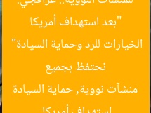 “بعد استهداف أمريكا للمنشآت النووية.. عراقجي: نحتفظ بجميع الخيارات للرد وحماية السيادة”  
استهداف أمريكا, منشآت نووية, حماية السيادة