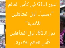 “رسمياً.. أول المتأهلين لدور الـ16 في كأس العالم للأندية”  
كأس العالم للأندية, دور الـ16, أول المتأهلين