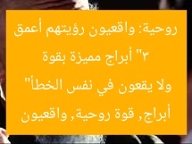 “3 أبراج مميزة بقوة روحية: واقعيون رؤيتهم أعمق ولا يقعون في نفس الخطأ”  
أبراج, قوة روحية, واقعيون