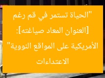 [العنوان المعاد صياغته]: “الحياة تستمر في قم رغم الاعتداءات الأمريكية على المواقع النووية”