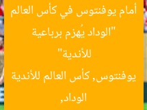 “الوداد يُهزم برباعية أمام يوفنتوس في كأس العالم للأندية”  
الوداد, يوفنتوس, كأس العالم للأندية