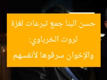ثروت الخرباوي: حسن البنا جمع تبرعات لغزة والإخوان سرقوها لأنفسهم