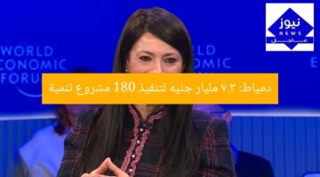 دمياط: 7.3 مليار جنيه لتنفيذ 180 مشروع تنمية