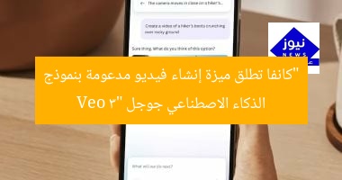 Canva تطلق ميزة فيديو مُنشئ باستخدام نموذج جوجل Veo 3 للذكاء الاصطناعي