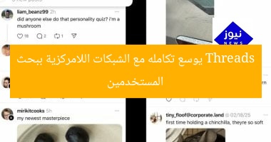 Threads توسّع تكاملها مع الشبكات اللامركزية عبر ميزة البحث عن المستخدمين