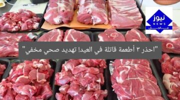 “الثلاثي القاتل في العيد: احذر الأضرار!”