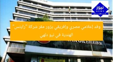 وفد إعلامي مصري وإفريقي يزور مقر شركة “رايتس” الهندية في نيو دلهي