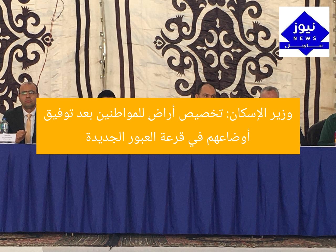 وزير الإسكان: تخصيص أراضٍ للمواطنين بعد توفيق أوضاعهم في قرعة العبور الجديدة