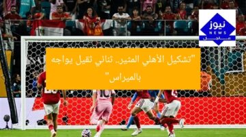 “تشكيل الأهلي ضد بالميراس: 2 نجمين من العيار الثقيل”