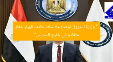 [خليج السويس, وزارة البترول, حادث انهيار حفار]