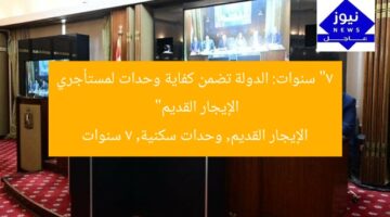 “كفافي: الدولة تلتزم بتوفير وحدات لمستأجري الإيجار القديم خلال 7 سنوات”