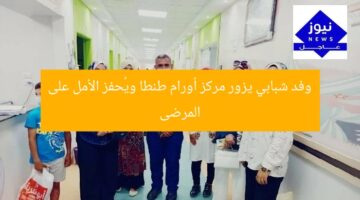 وفد شبابي يزور مركز أورام طنطا ويُحفز الأمل على المرضى